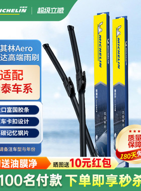 米其林众泰T600 T700 T200大迈X5 X7 Z700 SR7 SR9雨刮器片条