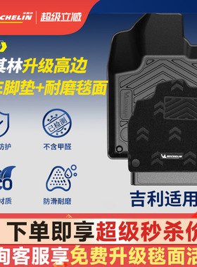 米其林全TPE汽车脚垫适用于吉利星越L博越L银河L6 L7E5E8星瑞星愿