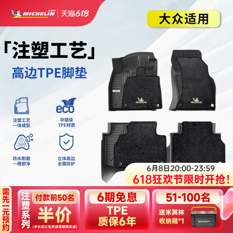 米其林全TPE汽车脚垫适用大众迈腾帕萨特途观L速腾探岳X途昂X途岳