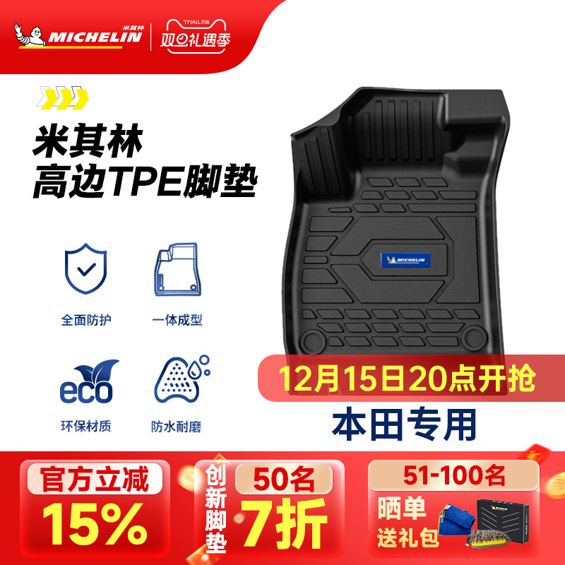 米其林本田专用全TPE汽车脚垫