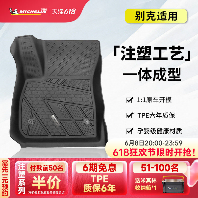 米其林全TPE汽车脚垫适用于别克2017款-2022款君威汽车防脏脚垫子
