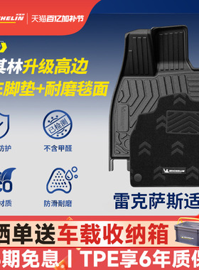 米其林全TPE汽车脚垫适用于雷克萨斯ES200 NX350 RZUX200汽车脚垫
