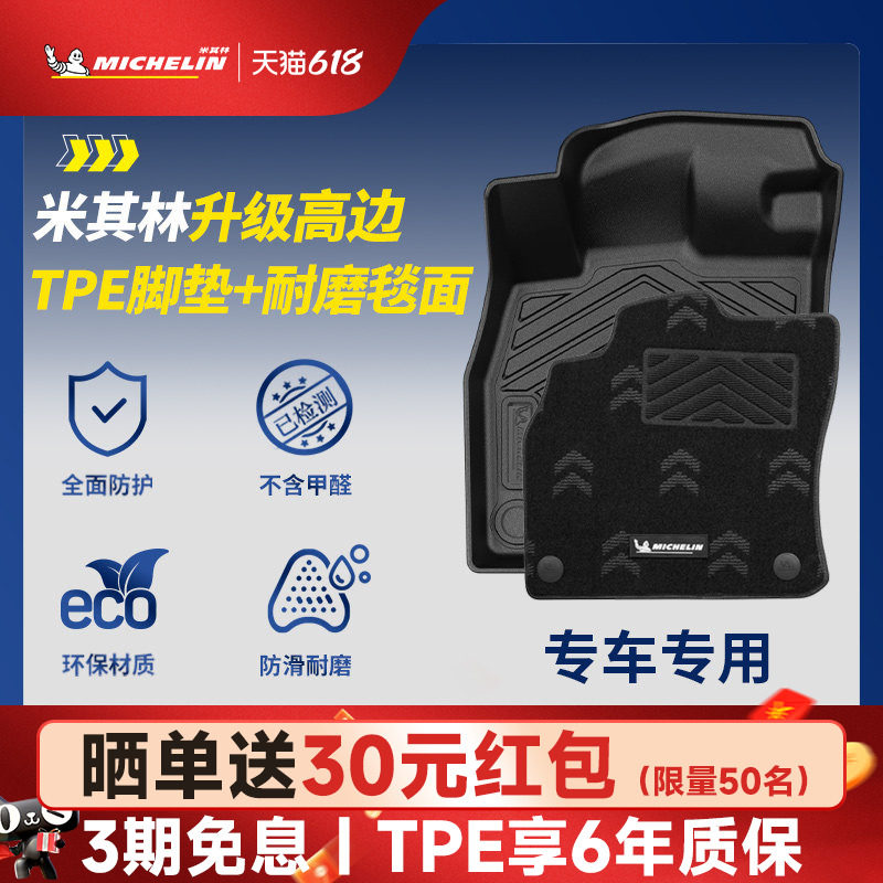 米其林TPE脚垫领克030608星越L博越L银河L6L7E8极氪007零跑C01C10