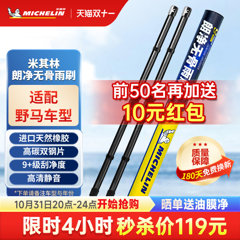 米其林雨刮器野马EC30 F10 F12 F16 F99 T80斯派卡T70专用雨刷片