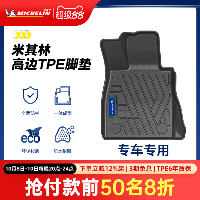 米其林全TPE脚垫后备箱垫套装