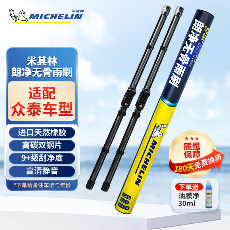 米其林雨刮器众泰T600大迈X5X7 T300 T500 T700 SR7 SR9 Z360雨刷