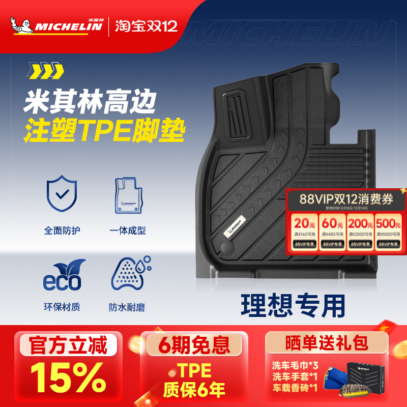 米其林全TPE环保脚垫适用于理想