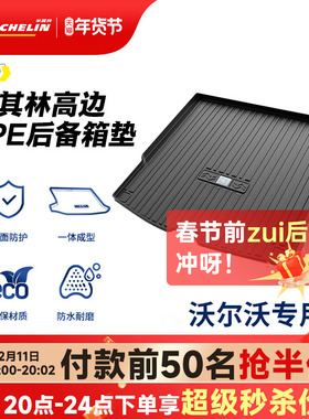 米其林全TPE后备箱垫沃尔沃XC60 XC40 XC90 S90 V40 S60L尾箱垫子