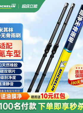 米其林雨刮器适用极氪汽车极氪001极氪007极氪X专用静音无骨雨刷