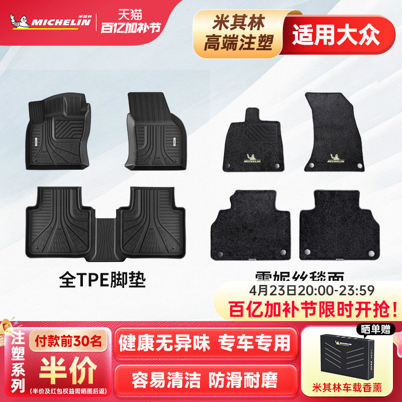 米其林全TPE汽车脚垫适用大众迈腾帕萨特途观L速腾探岳X途昂X途岳