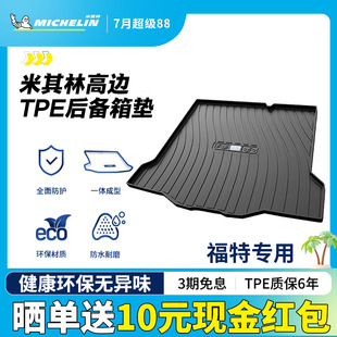 米其林全TPE后备箱垫福特福睿斯锐际福克斯蒙迪欧金牛座尾箱垫子
