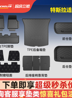 米其林TPE汽车脚垫适用焕新版特斯拉ModelY L Model3专用套装配件