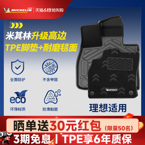 米其林理想专用全TPE汽车脚垫