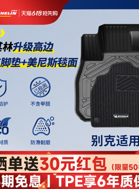 米其林全TPE汽车脚垫别克昂科威PLUS君越E4E5威朗PRO至境世家脚垫