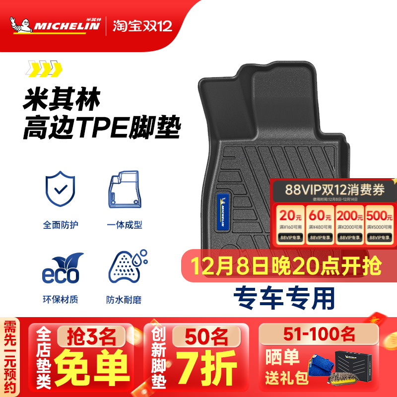 米其林全TPE汽车脚垫适用奥迪宝马本田丰田大众后备箱垫豪华套装