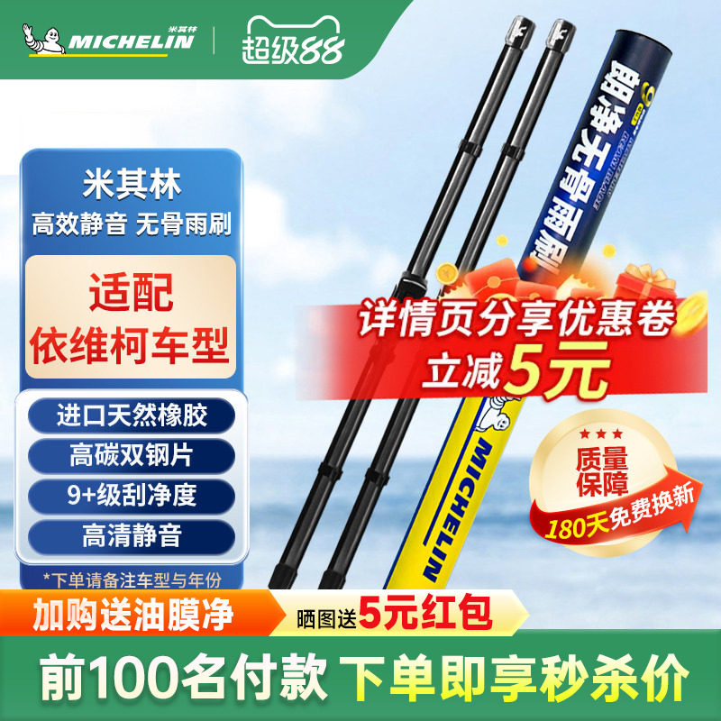 米其林雨刷适用依维柯欧胜原装雨刮器原厂汽车专用无骨雨刷器胶条图片
