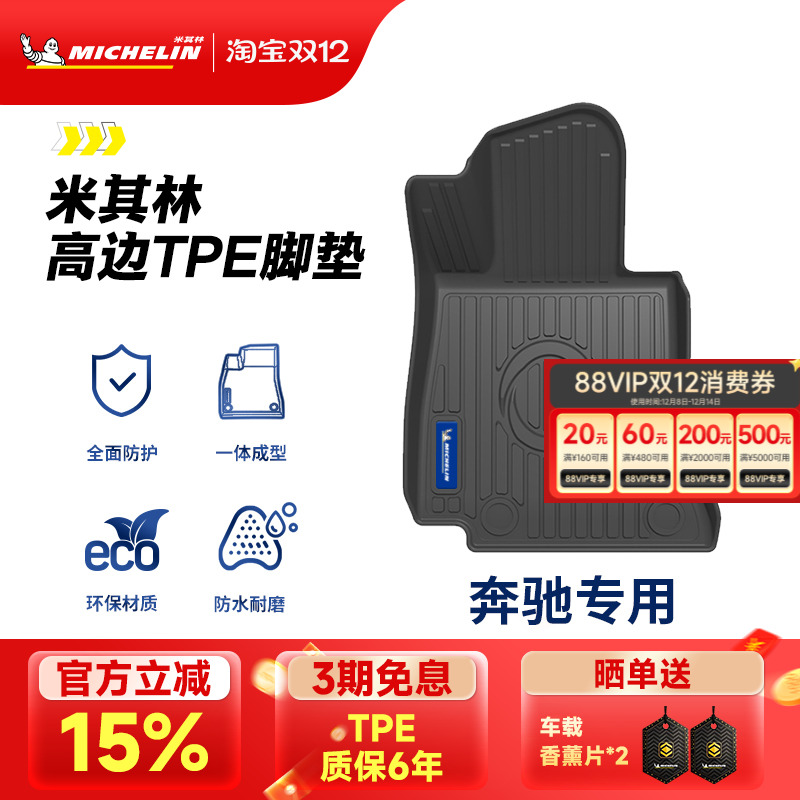 米其林奔驰专用全TPE脚垫