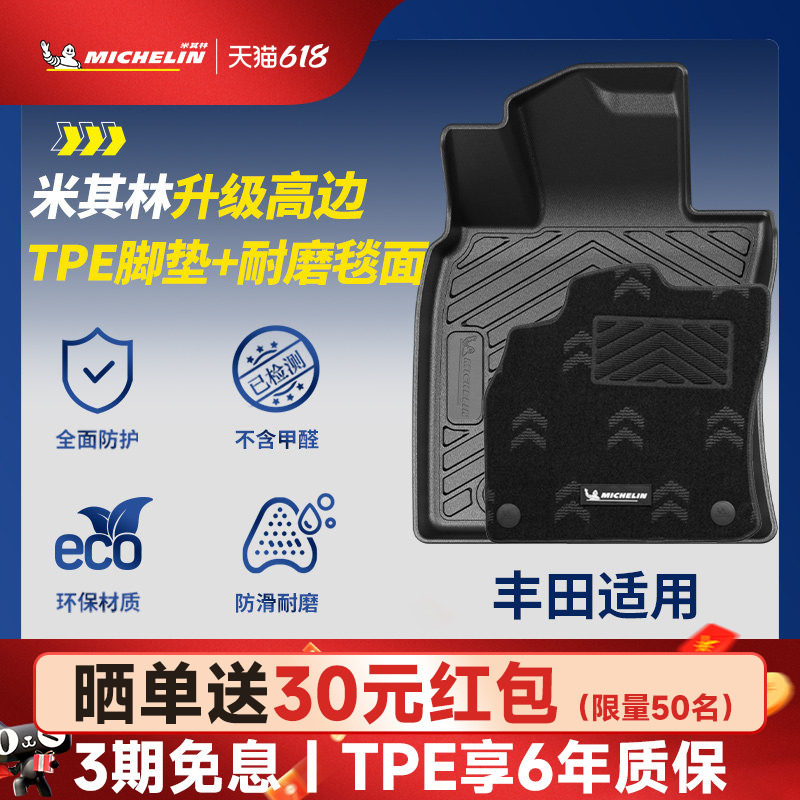 米其林TPE汽车脚垫荣放RAV4 威兰达锋兰达卡罗拉锐放 铂智3X BZ4X