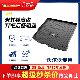 V40 米其林全TPE后备箱垫沃尔沃XC60 S90 XC90 S60L尾箱垫子 XC40