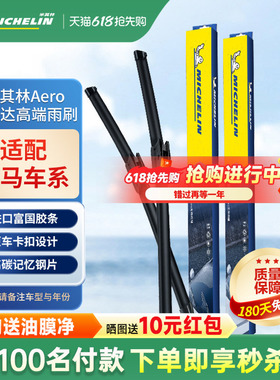 米其林雨刮器适用宝马五系5系3系6系三系2系/x1x3x5x6/Z4M5M4雨刷