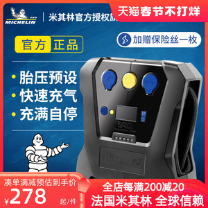 米其林车载充气泵汽车用便携式大功率轮胎小轿车电动加气泵可预设