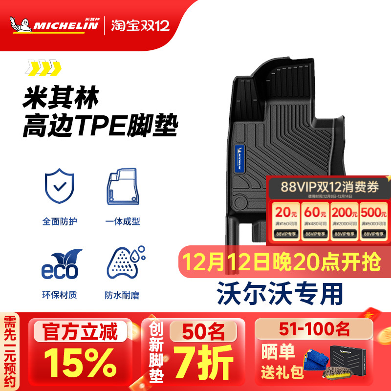 米其林全TPE脚垫适用于沃尔沃