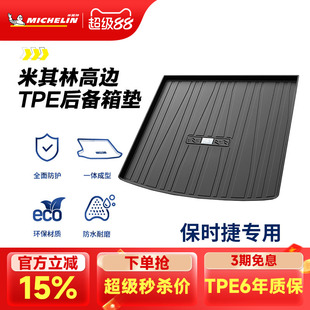 米其林全TPE后备箱垫保时捷卡宴Macan911帕拉梅拉Panamera尾箱垫