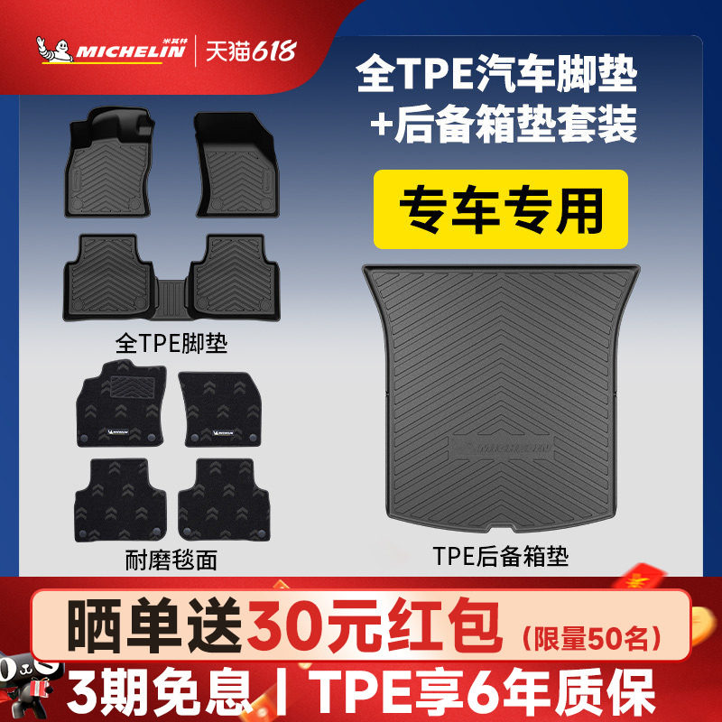 米其林全TPE汽车脚垫适用奥迪宝马本田丰田大众后备箱垫豪华套装