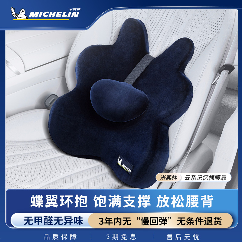 腰靠垫汽车座椅米其林