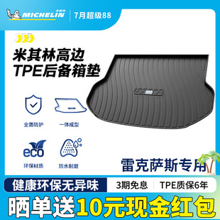 米其林全TPE后备箱垫子雷克萨斯ES300HES200RX300NX200GSLS尾箱垫