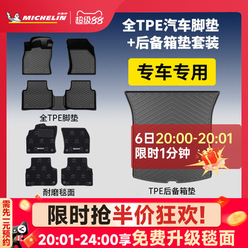 米其林全TPE材质环保脚垫