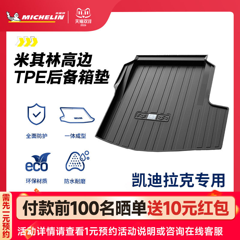 米其林全TPE后备箱垫子凯迪拉克XT5CT5CT4CT6 XT4 ATSL XTS尾箱垫