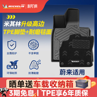 L90脚垫 ES6ES7ES8EC6乐道L60 米其林TPE汽车脚垫适用蔚来ET5 ET7