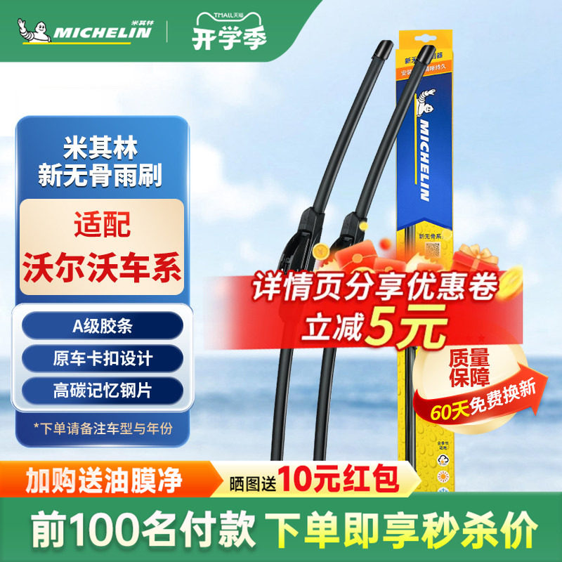 米其林高端视达雨刮器适用沃尔沃C30 S40 S60L XC40 V70专用雨刮