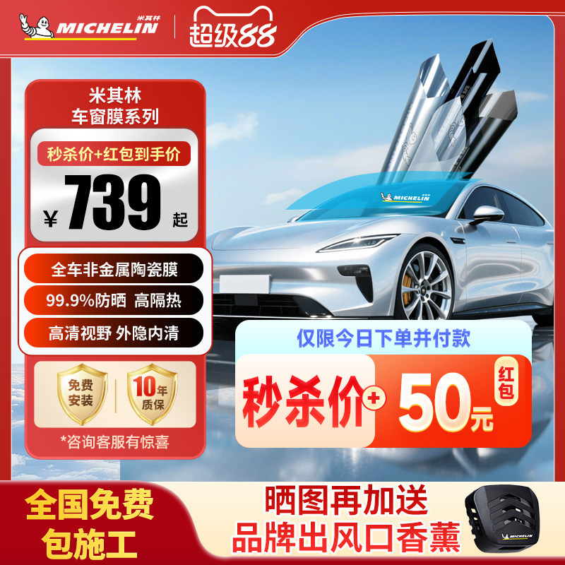 米其林汽车玻璃膜前挡风防爆隔热膜车窗贴膜全车膜太阳膜防晒贴膜
