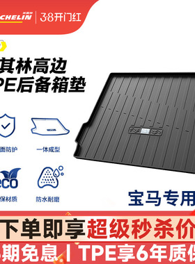 米其林TPE后备箱垫宝马iX3X1X3X51系2系3系5系7系530l525li尾箱垫