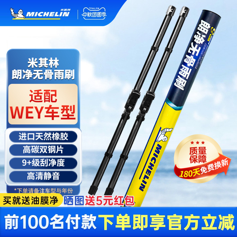 米其林WEY魏派VV5牌VV6雨刷条VV7玛奇朵P8摩卡PHEV雨刮器
