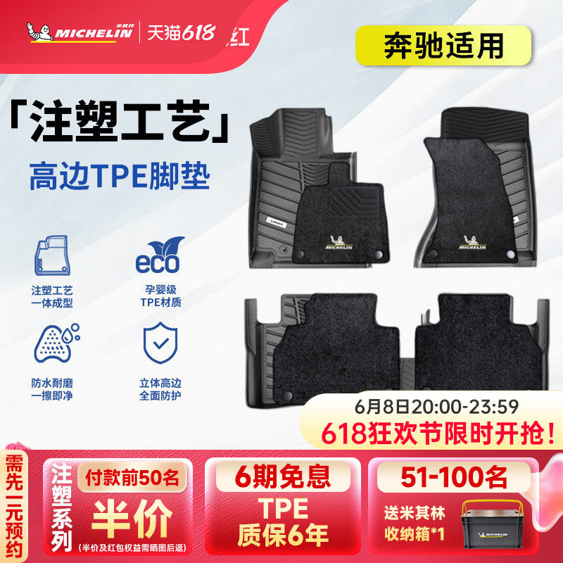 米其林全TPE汽车脚垫奔驰C200L 260LE260L 300L GLC260L300GLE350