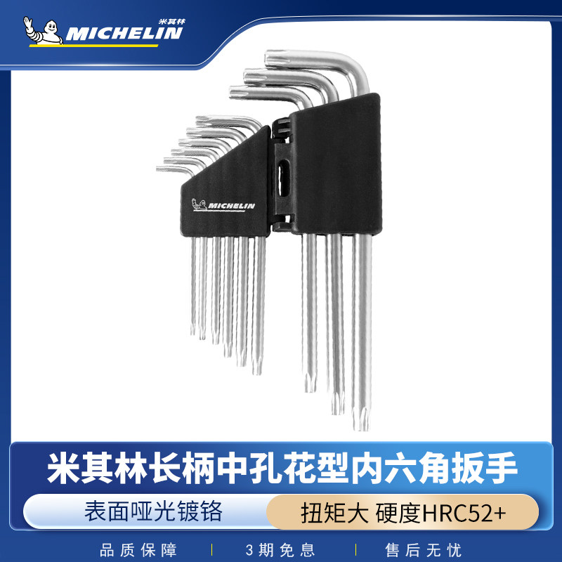 米其林内六角扳手套装内六方万能螺丝刀工具单个梅花六凌6角扳手,五金/工具,内六角扳手,淘宝优惠券,粉丝福利购,淘宝优惠卷