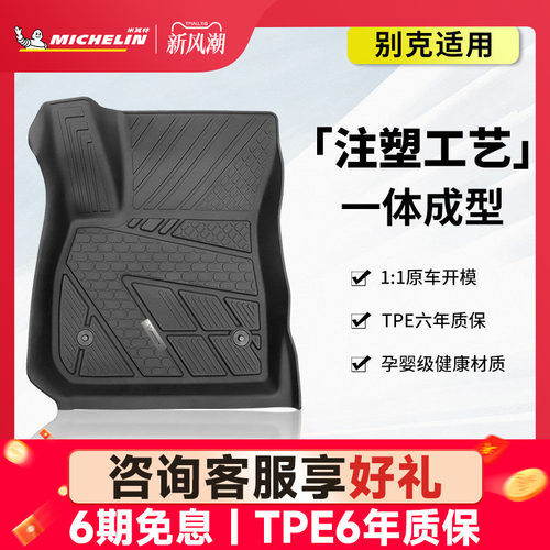 米其林TPE汽车脚垫君威专用