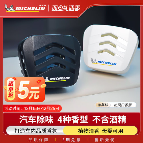 米其林车载香薰汽车香水车用香氛淡香出风口高级感车内摆件精油