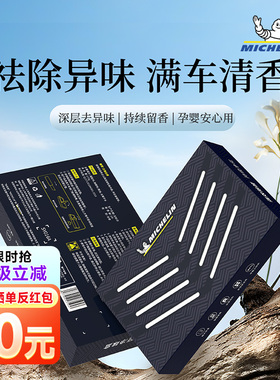 米其林2025新款车载香薰香砖汽车固体香膏男女士除臭异味高档香氛