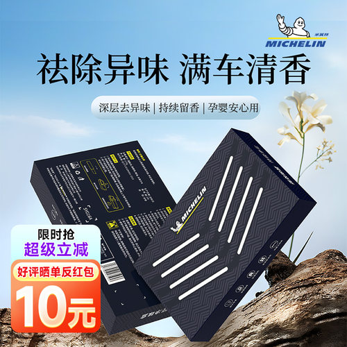 米其林2025新款车载香薰香砖汽车固体香膏男女士除臭异味高档香氛
