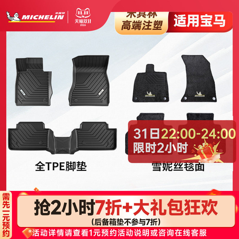 米其林全TPE汽车脚垫宝马X1X3LX5L 3系320LI 325LI 5系525Li530LI