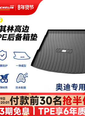 米其林TPE后备箱垫适用奥迪A1A3LA4LA6LQ5LQ3Q2LQ7Q8A7A8L尾箱垫