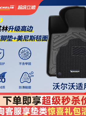 米其林全TPE汽车脚垫适用于沃尔沃CX40 XC60 XC90 S60 S90车脚垫