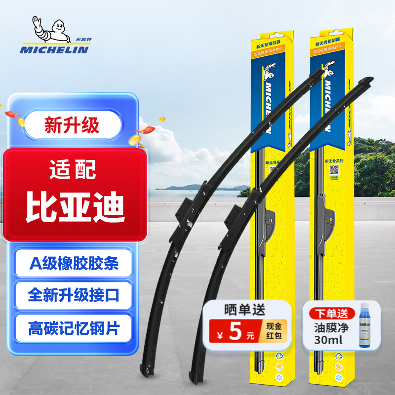 米其林雨刮器适配比亚迪唐F3速锐S6元F0宋Pro秦新能源雨刷器片