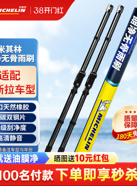 米其林无骨雨刮器TSLA特斯拉MODELS MODEL3 Y X原厂喷水雨刷静音