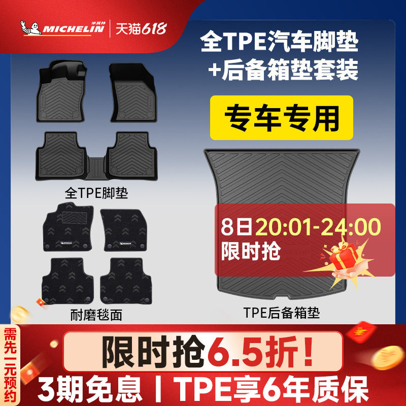 米其林TPE汽车脚垫特斯拉奥迪宝马本田丰田大众后备箱垫豪华套装
