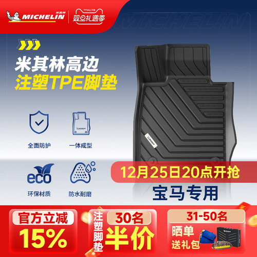 米其林宝马车系专用全TPE脚垫